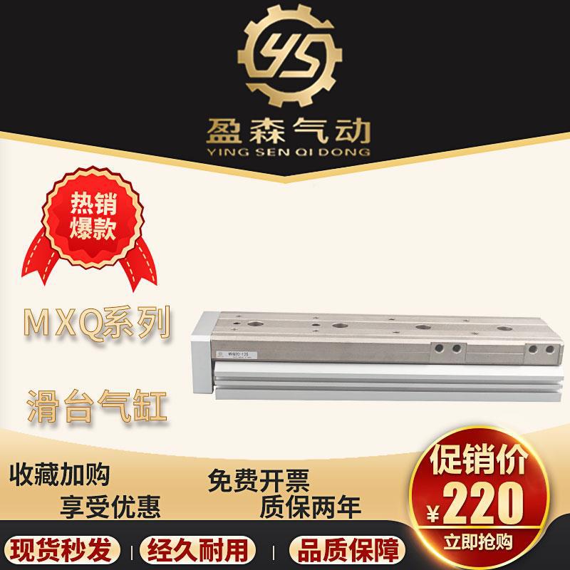 SMC型滑台气缸MXQ12-20-30-40-50-75-100-125-150A\AS\B\BS\C\T