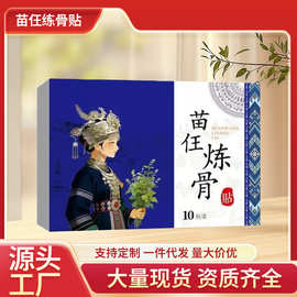 苗彺练骨贴抖音同款苗寨传承秘方膝贴肩颈腰椎膝盖全身可贴厂家批