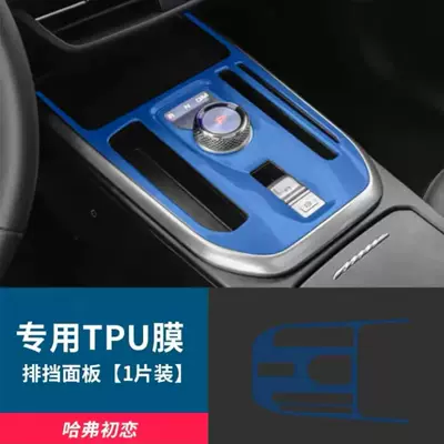 Protective Film Interior Accessories, Car interior film - gear-film