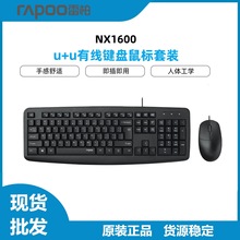 雷柏NX1600有线光学键鼠套装办公商务家用台式笔记本通用