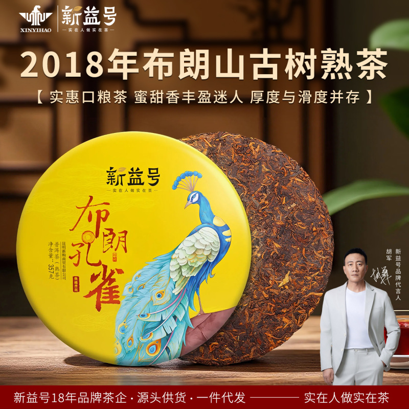 Dropshipping of Xinyihao Pu'Er Tea Ripe Tea Cake Yunnan Brown Peacock Ancient Tree Ration Tea for Personal Consumption Wholesale