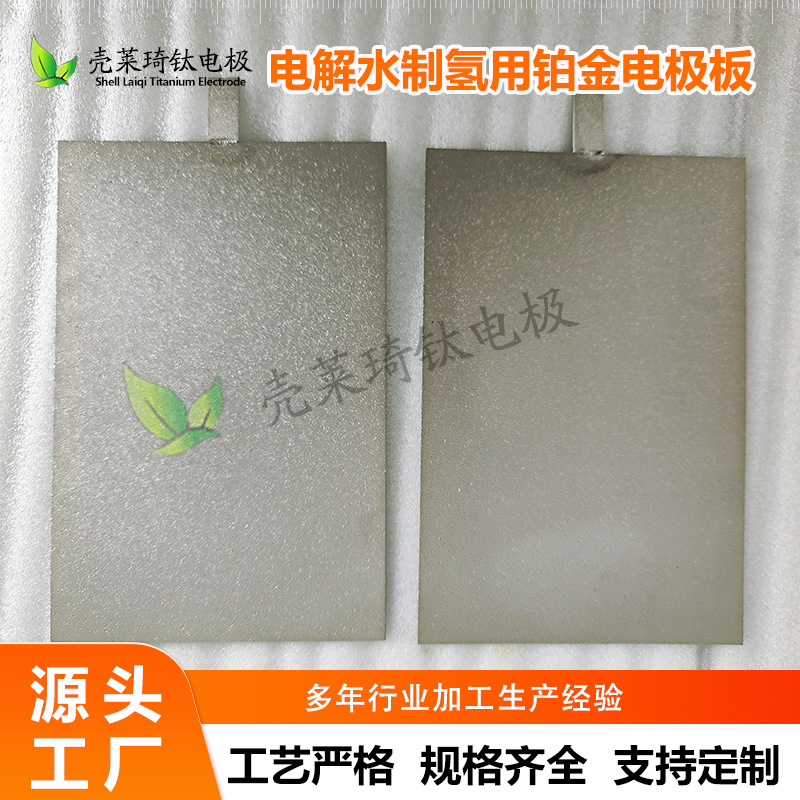 批发定制制氢用铂金电极板 TA1纯钛稳定高不溶性铂系电极