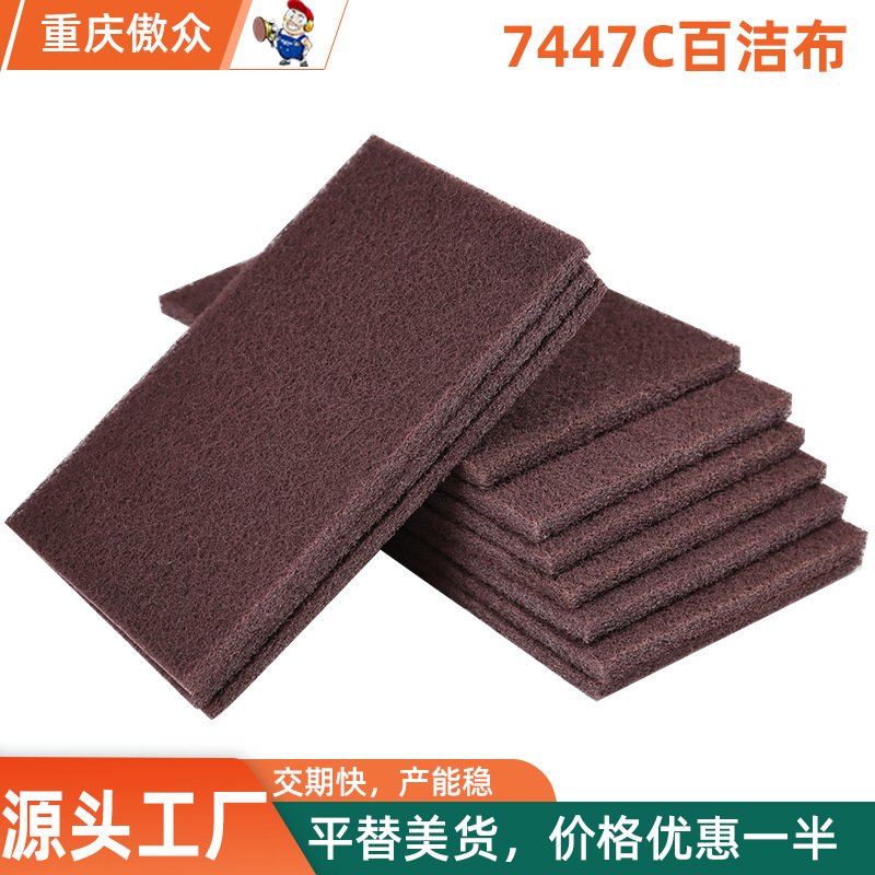 7447C工业百洁布 木工家具去毛刺漆面腻子灰打磨抛光工业百洁布