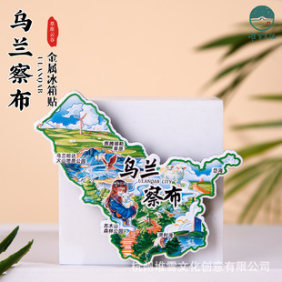 Wulanchabu Refrigerator Sticker Metal Magnetic Sticker Sumu Mountain Forest Park Waterlogging Sea Huitengxile Grassland Inner Mongolia
