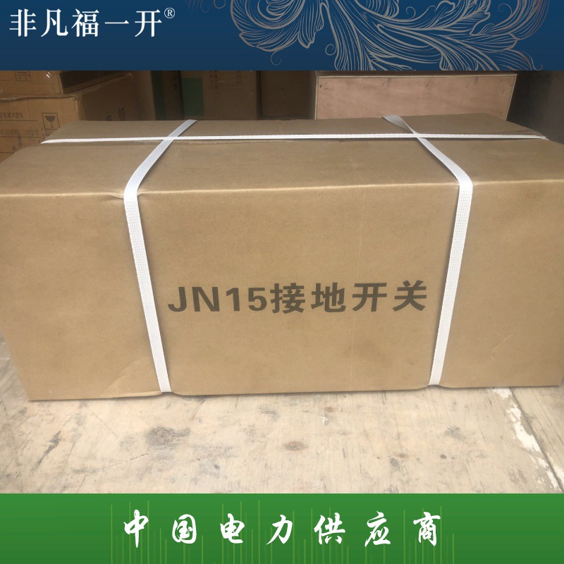 中置柜JN15-12/31.5-210户内高压接地开关KYN28接地刀闸