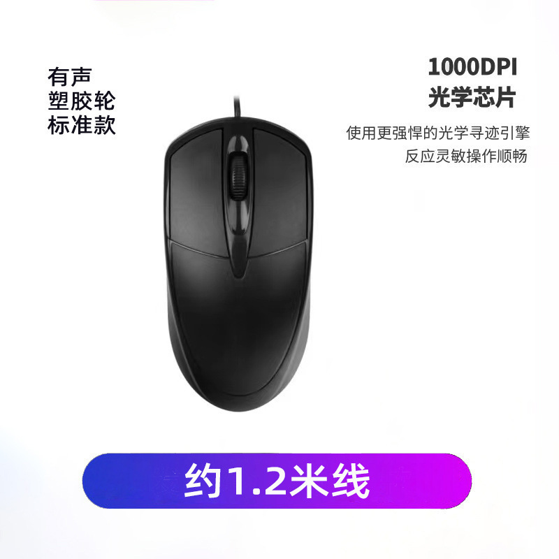 跨境爆款厂家直销有线鼠标USB接口批发游戏办公台式电脑笔静音|undefined