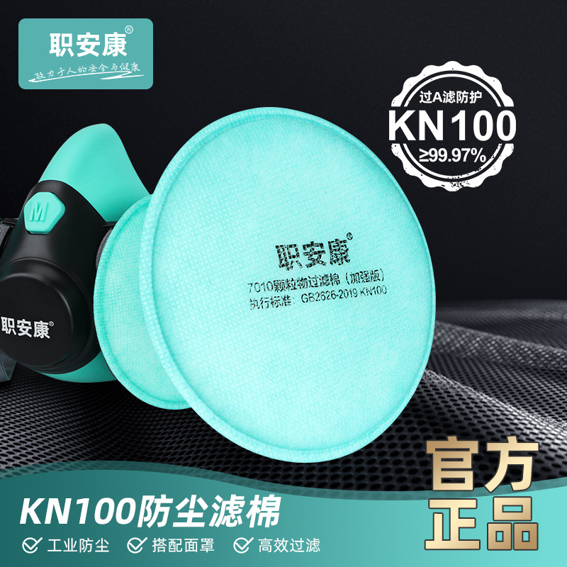 职安康7010颗粒物720T防尘面罩口罩 防粉尘棉专用过滤棉KN100级别
