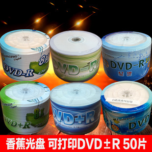 �㽶dvd�ɴ�ӡ��P4.7g�հ׿�䛱P�Մ�dvd-r���50Ƭ�հ׹��