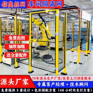 机器人车间隔离网格移动仓库密孔隔断网工业设备防护围网车间专用