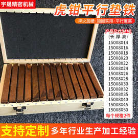 8x150 14对28件套装精密平行垫铁 等高虎钳垫块