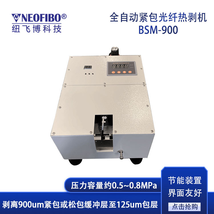 厂家供应剥线机 纽飞博光纤紧包热剥机剪切光缆剥线机 现货批发价
