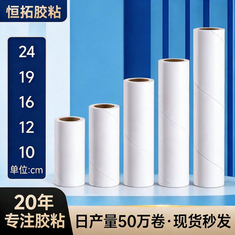 Lint Roller Paper 10/16/19/24cm Lint Remover Replacement Paper Dust Removal Tool Sticky Dust Roll Paper