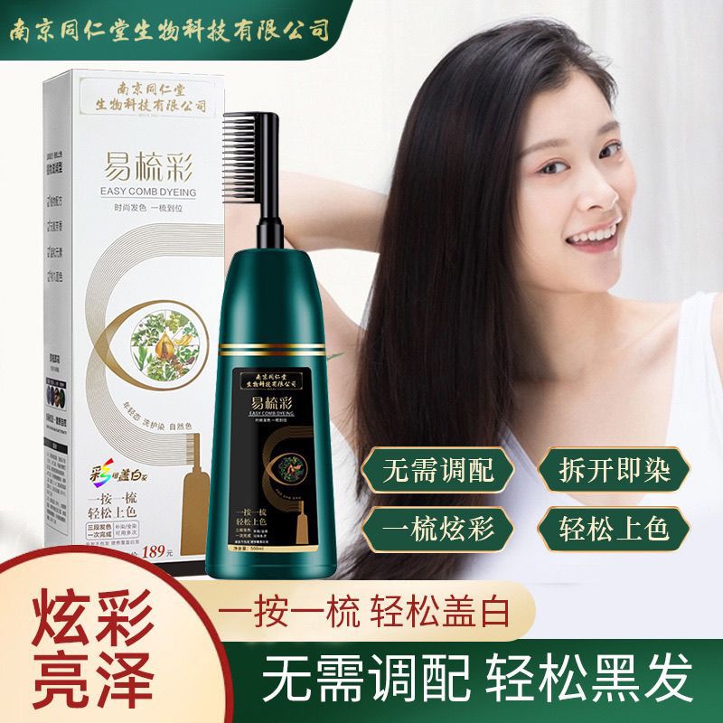 Tongrentang, herbal dye, hair dye, herbal brush for gray hair 2