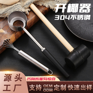 Stainless Steel Coconut Opener Cap Opener Coconut Green Hole Opener Household Coconut Shell Opener and Grating Hole Opening Artifact