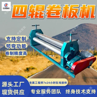 数控四辊卷板机 断电记忆功能四辊卷板机 操作便捷‌四辊卷板机