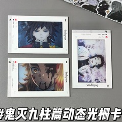 鬼灭之刃义勇蝴蝶忍动态光栅卡杏寿郎创意挂件礼物高颜值小卡礼物