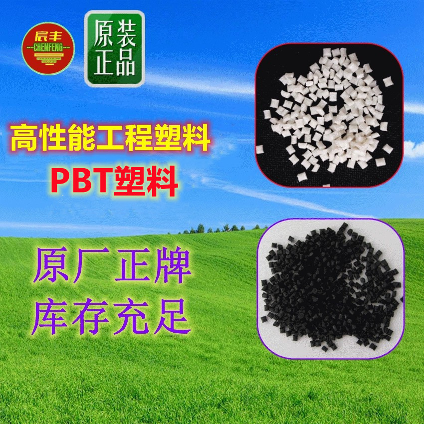 玻纤增强PBT T841FR HR5315HF LW9020 注塑级 T843FR HR5315HFS