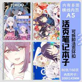 辉夜八千代彩叶A5活页笔记本超时空辉夜姬文具礼物日记作业手抄本