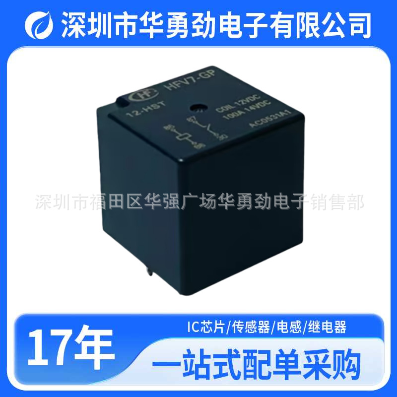 宏发汽车电器HFV7-GP/12-24-HSTC 双组触点并联的形式