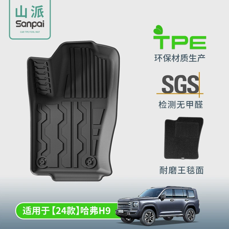 Подходит для 24 моделей автомобильных ковриков Haval H9, изготовленных на заказ из TPE, а также ковриков для багажника и накладок на спинки сидений.