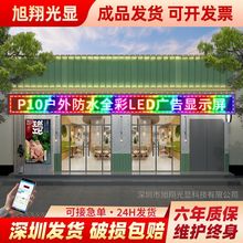户外LED广告显示屏led显示屏滚动字幕屏电子走字屏门头广告屏商贸