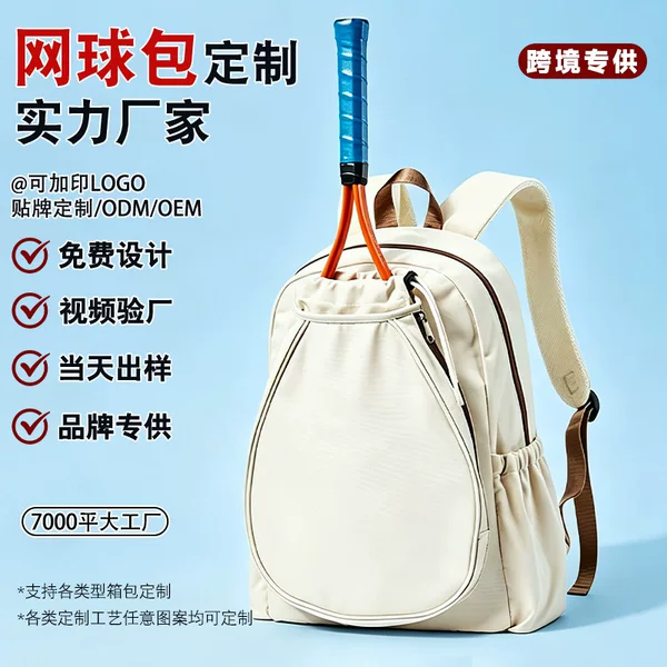 Source factory tennis backpack with dry and wet separation, independent shoe compartment, badminton bag, custom processing and bulk supply