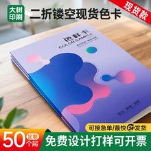 印刷镂空色卡本两折页色卡面料样卡纺织皮革布料贴镂空色样卡定制