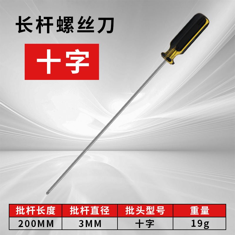 延長ハードドライバーミシンドライバー扇風機電気器具玩具解体ツール長長加マグネットドライバー|undefined