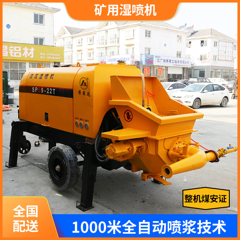 泵泵达 新款自动矿用湿喷机 1000米全自动喷浆 煤安证 售后无忧