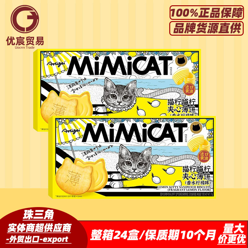 aoligei lemon-flavored sandwich cookies, MIMICAT thin cookies, 56g, a popular snack for casual enjoyment aoligei lemon-flavored sandwich cookies, MIMICAT thin cookies, 56g, a popular snack for casual enjoyment