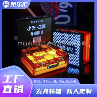 LED酒吧KTV私人定制专属杯箱VIP发光箱子杯具酒箱定做logo专属杯