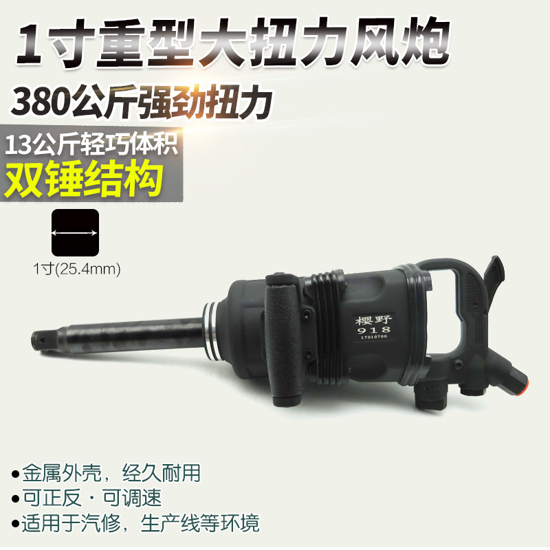 轻型1寸重型大风炮汽修气动扳手工业级风动扳手气扳机风扳机380kg