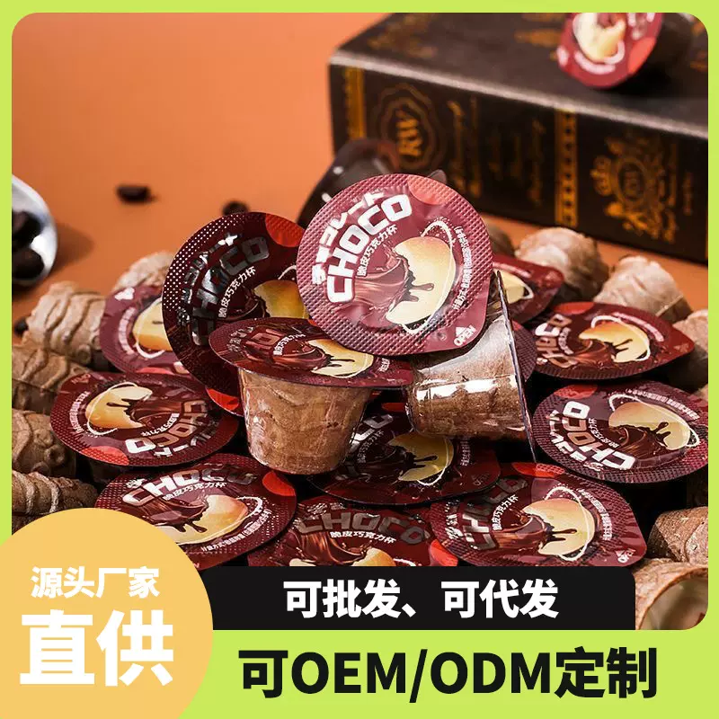 【厂家直销】脆脆杯甜筒星球小丸子奶油夹心脆筒酱香巧克力饼干