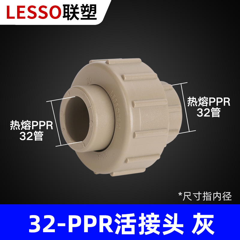 联塑PPR水管配件热熔20 25 32管件大全活接球阀弯头直接三通管帽|undefined