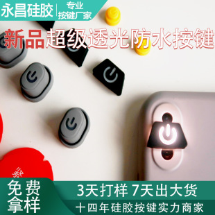 数字开关硅胶触摸按键防静电导电软胶按钮遥控器彩色橡胶防水按钮-阿里巴巴