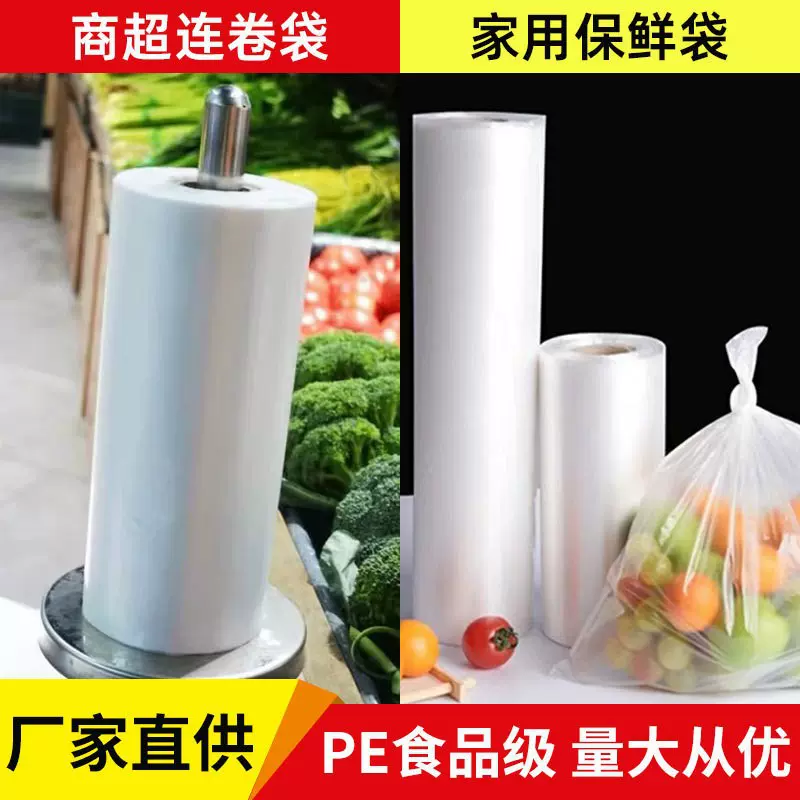 超市食品连卷袋保鲜袋加厚点断式家用厨房一次性保鲜袋塑料袋批发