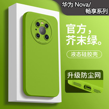 天使眼液态硅胶保护套适用华为nova11pro87653畅享20PLUSY9手机壳