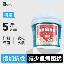 yee鱼缸杀菌盐观赏鱼水族鱼缸净水矿物盐锦鲤鱼缸用白盐黄盐海盐