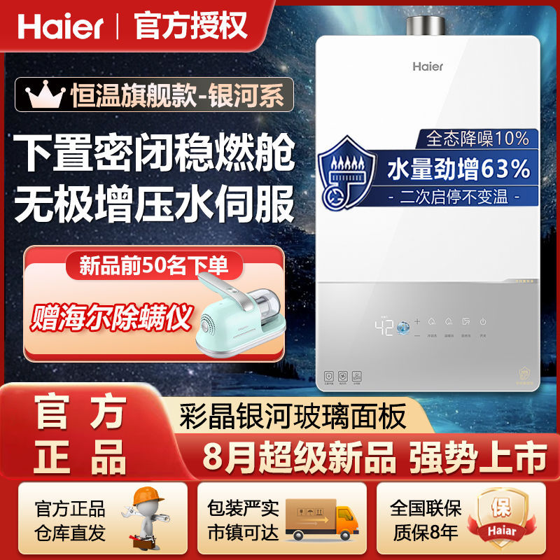 海尔燃气热水器16升13L家用下置水伺服增压恒温天然气家用8月新品