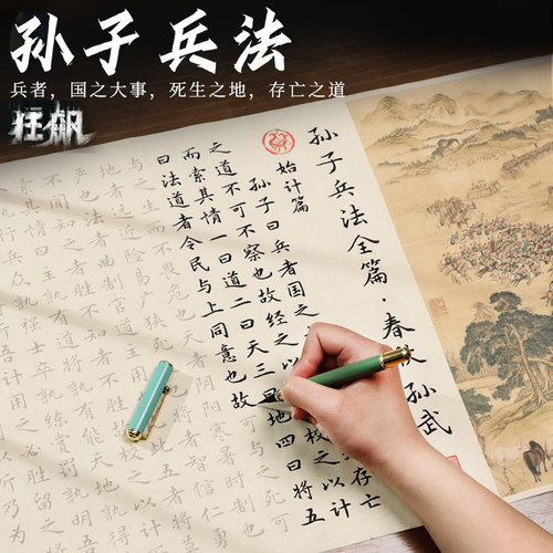 Sun Tzu's Art of War brush copybook, Chinese culture copybook, full copy of long scroll, beginner's calligraphy brush calligraphy, small regular script copybook for adults