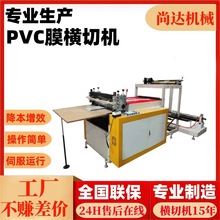 全自动卷筒PET横切机反光膜裁切机包装膜裁片机高速电脑TPU横切机