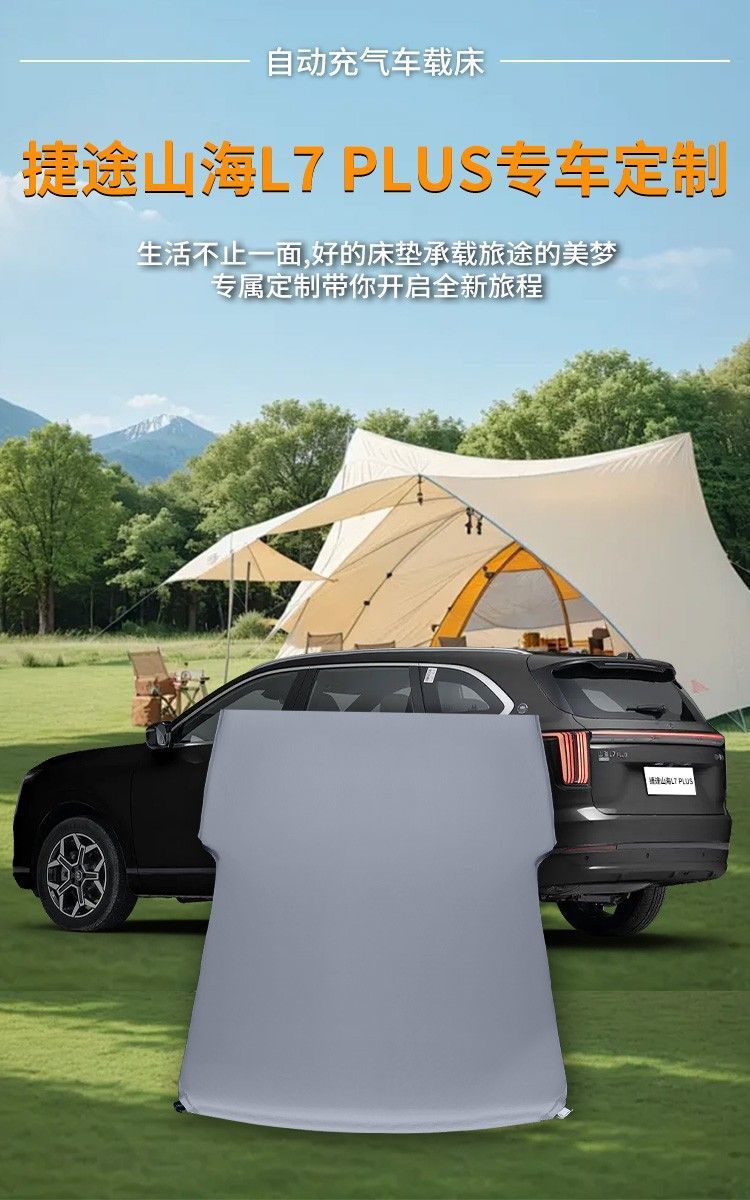 Jietu Shanhai L7Plus Mattress Trunk Sleeping Pad L7 Inflatable Mattress Car Air Bed Sleeping Artifact Supplies