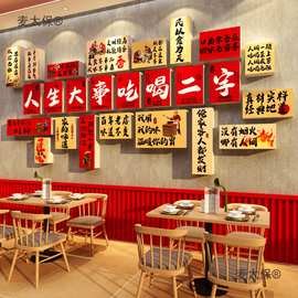 布置形象炸串创意火锅网红厅馆餐饮烧烤打卡拍照壁画饭店墙麦太保