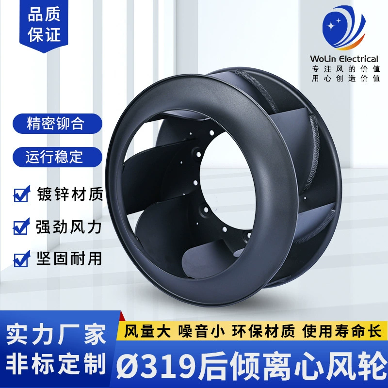 Вентилятор 319 производитель центробежных ветровых колес Прецизионный задний Наклонный вентилятор ветровое колесо Обработка крыльчатки вентилятора из алюминиевого сплава EC