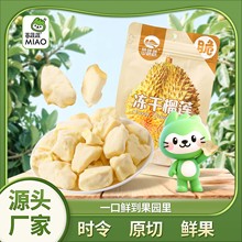 苗蔬蔬冻干涂层榴莲脆果蔬脆片厂家代加工代理批发出口外贸出口