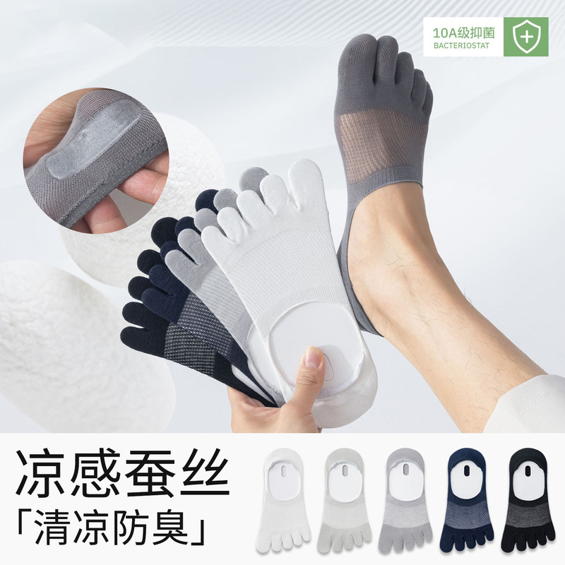 Mulberry Silk Five-Finger Socks Men's Invisible Boat Socks Summer Thin Cool Antibacterial Breathable Sweat-Absorbent Anti-Foot Odor Split-Toe Socks