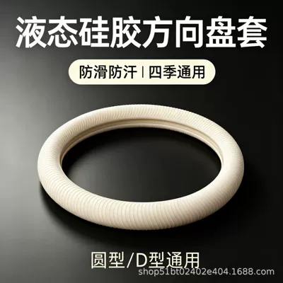 Car silicone steering wheel Steering wheel cover - milky-white-38cm