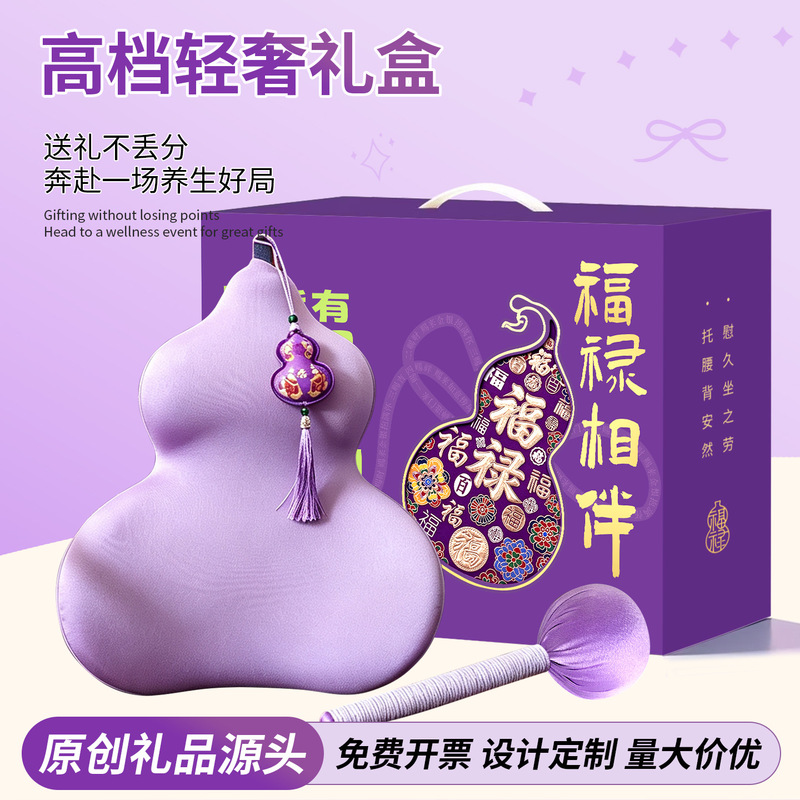 Customized Gift Gourd-Shaped Lumbar Support Pillow with Cloud-Like Feel, Practical Souvenir for Clients, High-End Creative Gift for Employees