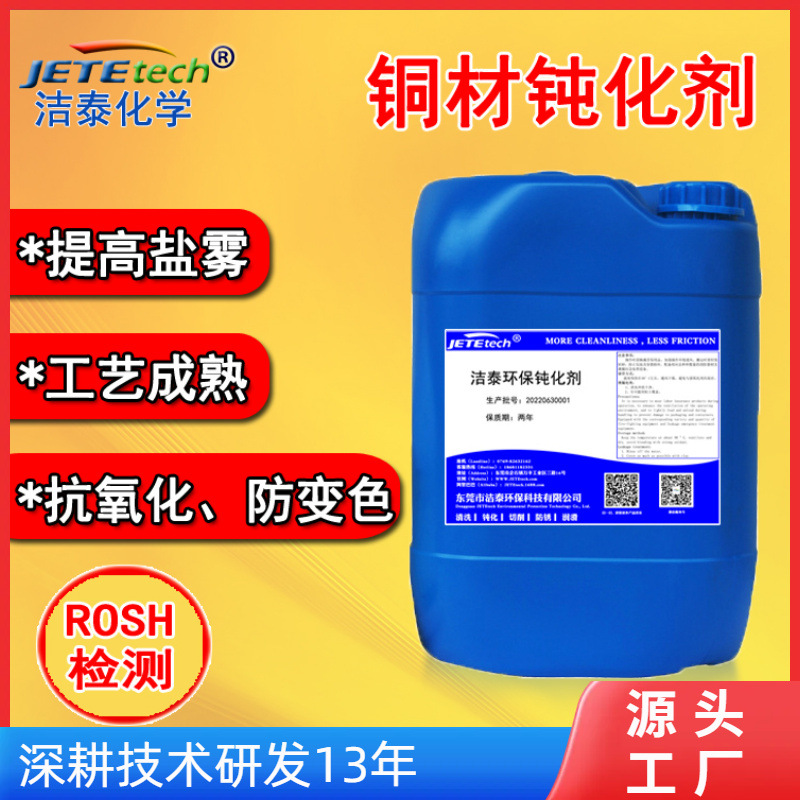 Copper Passivator Prevent Oxidation Discoloration Copper passivation brass passivation antioxidant Jietai brand