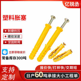 小黄鱼塑料膨胀管单管国标膨胀螺丝胶塞塑胶管胀塞锚栓M6M8 M10M1